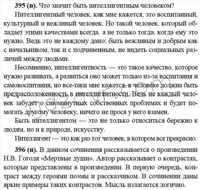 Текст человек должен быть. Сочинение на тему интеллигентность. Сочинение на тему интеллигентный человек. Эссе на тему интеллигентный человек. Интеллигентный человек в современном русском языке.