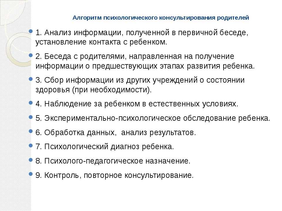 Проанализируйте фрагменты консультативной беседы по схеме 1 прочтите фрагмент консультативной беседы