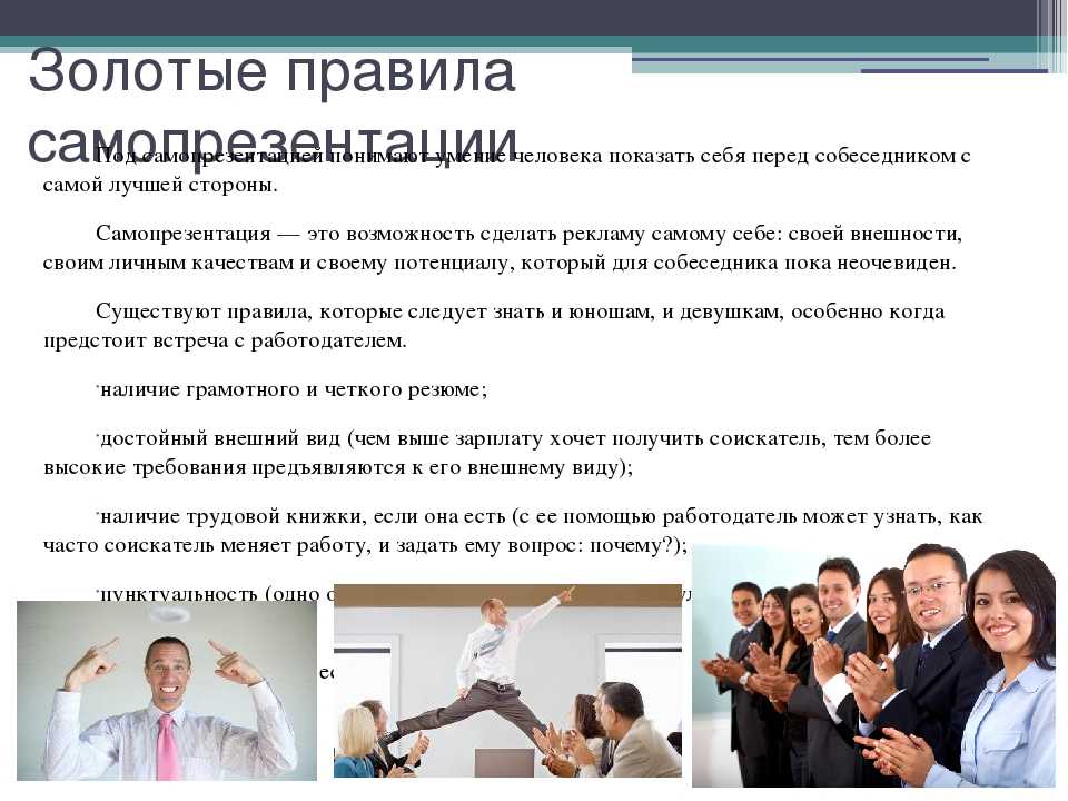 Презентация о себе примеры на работу