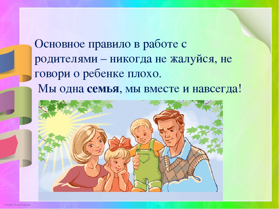 Картинка работа с родителями в детском саду