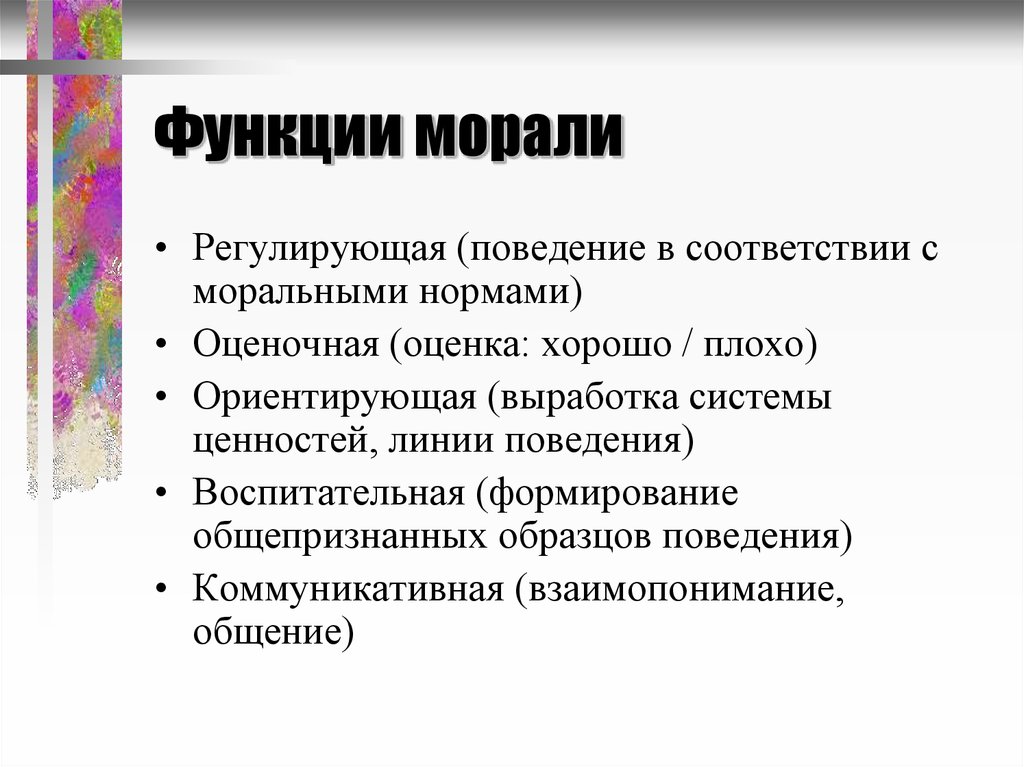 Образец поведения закрепившийся как целесообразный для людей определенного статуса