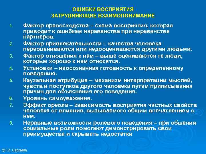 Проанализируйте отрывки представленные ниже определите типовую схему перцепции систематические