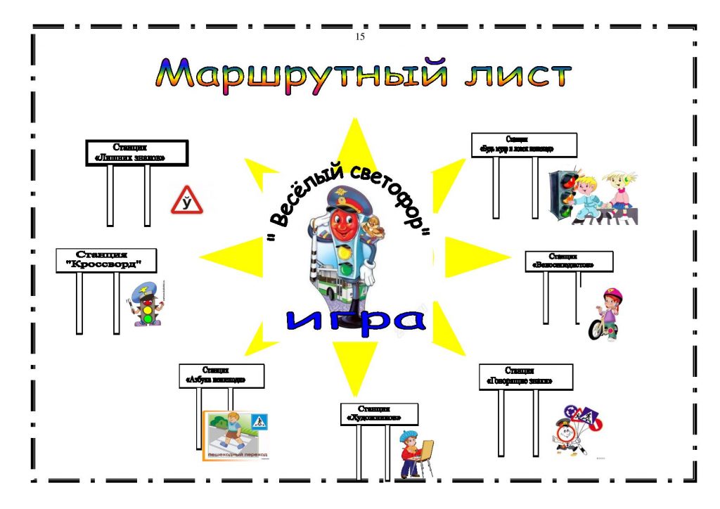 Маршрутный лист картинка