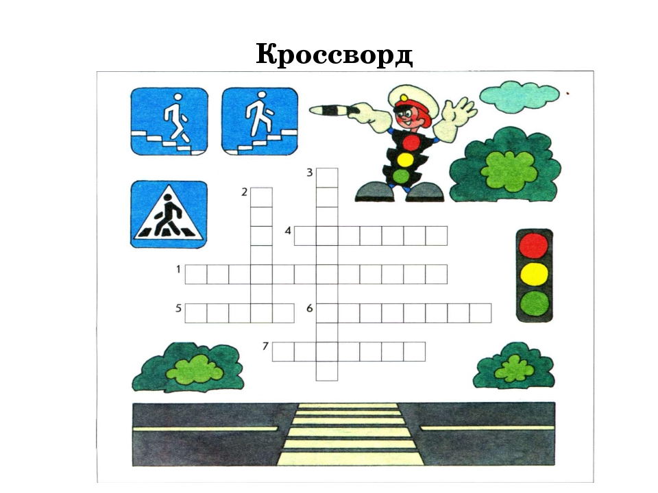 Презентация безопасный путь в школу и домой 1 класс