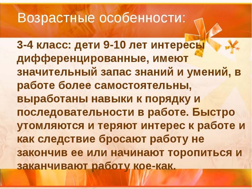 Возрастные особенности третьеклассников родительское собрание презентация