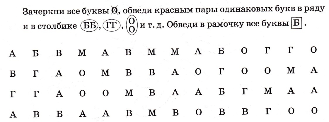 Найди и обведи букву и картинка задание для детей