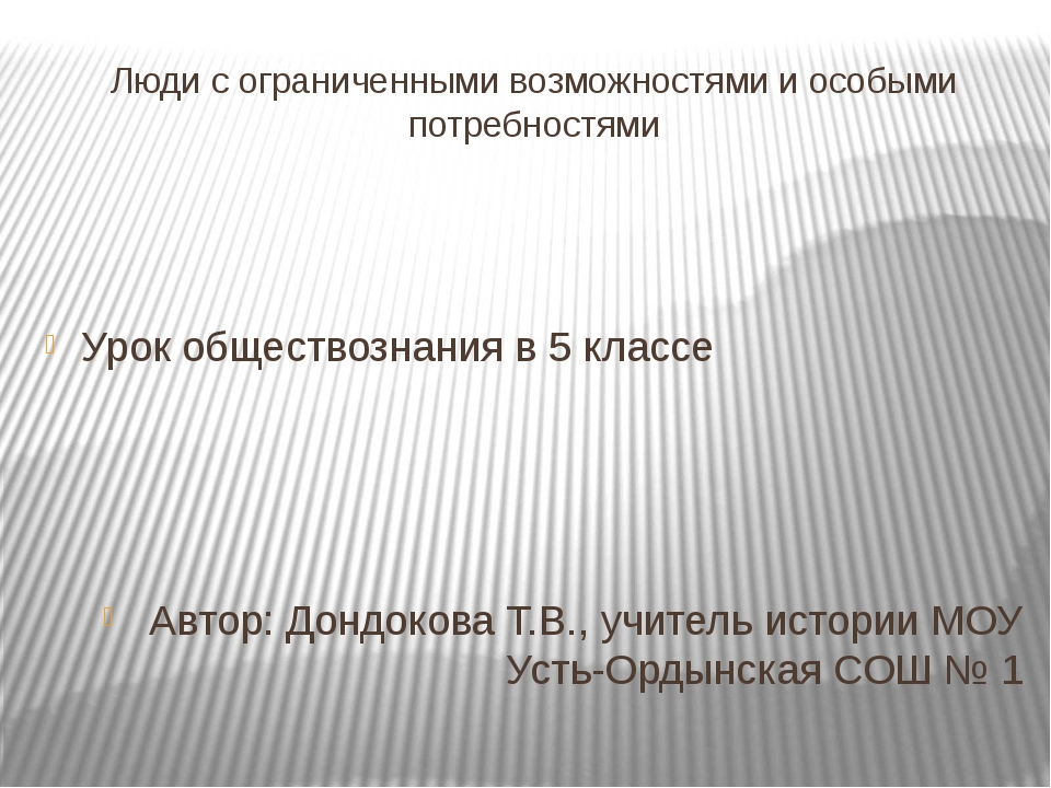 Презентация когда возможности ограничены обществознание 6 класс презентация