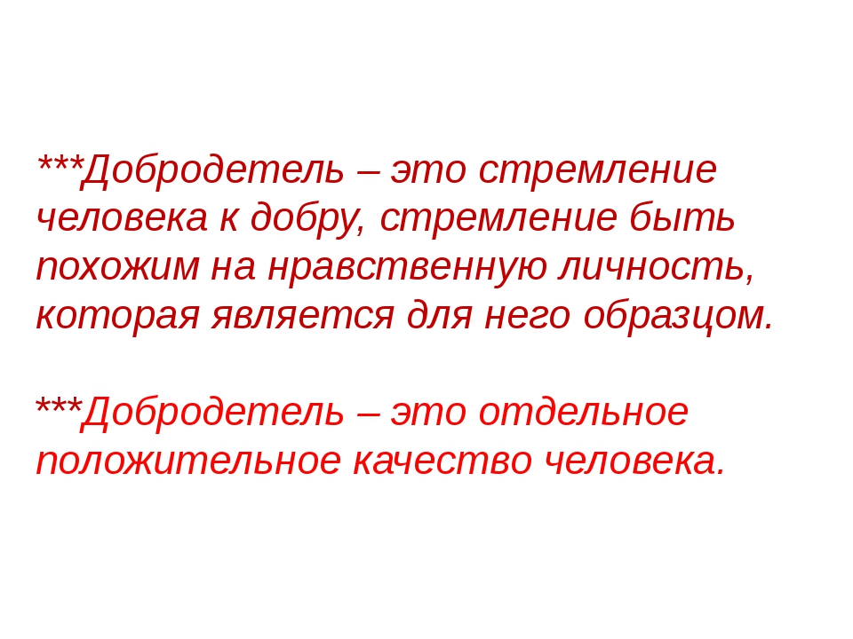 Составь план ответа на вопрос что такое добродетели обществознание 6 класс