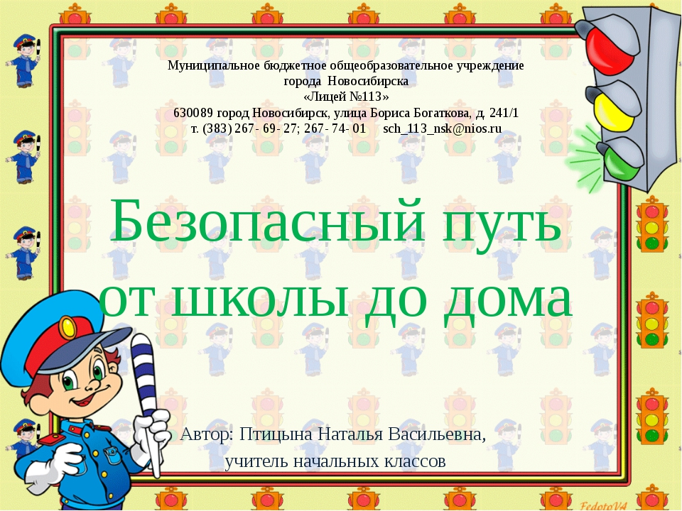 Путь безопасности. Безопасный путь в школу. Безопасный путь в школу презентация. Лист безопасного пути. Безопасный путь домой для портфолио.