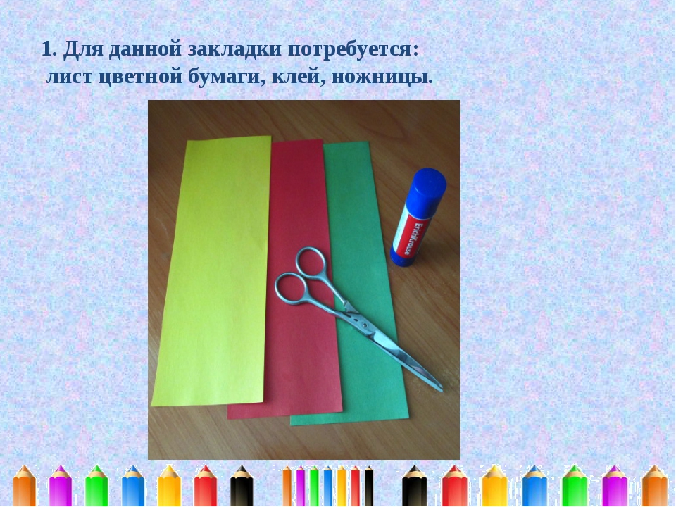 Технология 3 класс презентация. Изделие закладка из бумаги 1 класс. Закладка из бумаги презентация по технологии. Закладка из бумаги 1 класс презентация. Закладка урок технологии 1 класс.