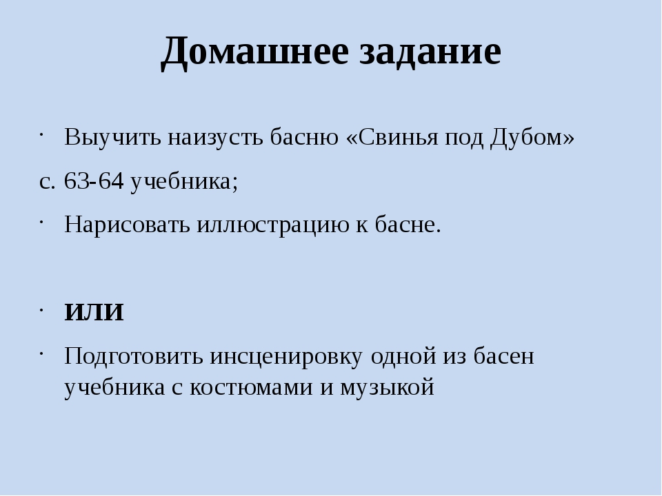 Как быстро наизусть. Как быстро вручить басня свинья под дубои. Как выучить басню. Как выучить басню наизусть. Басни выучить наизусть.