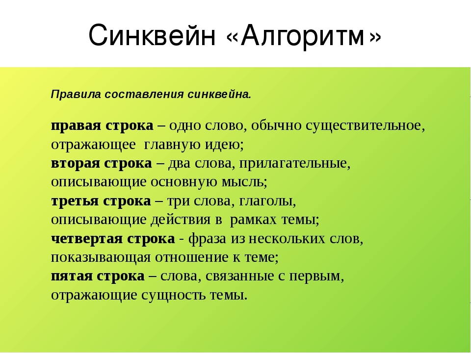 Схема синквейна по литературе