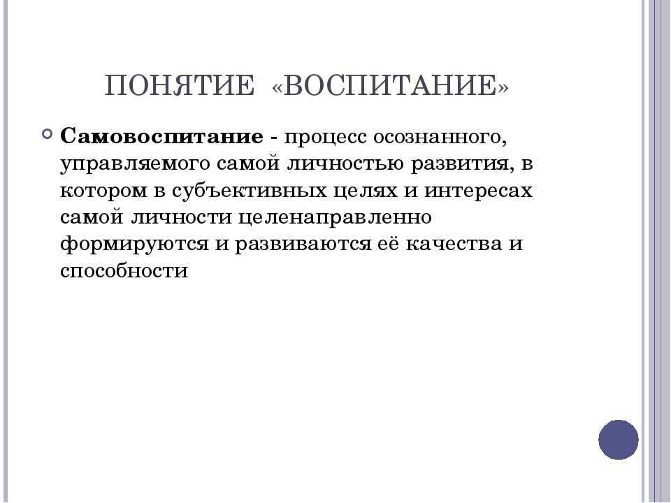 Проект на тему воспитание и самовоспитание характера