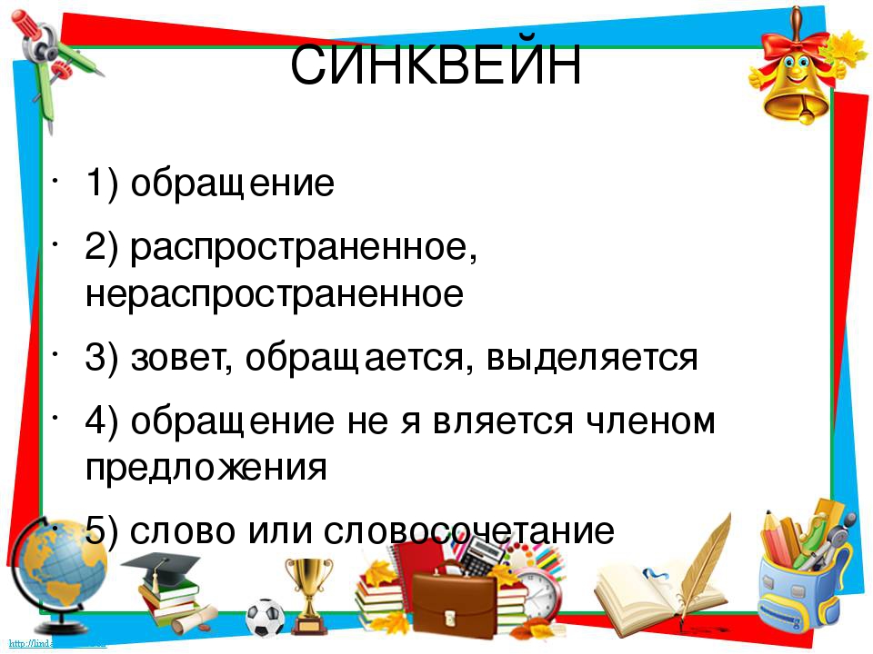 Презентация обращение 5 класс фгос ладыженская