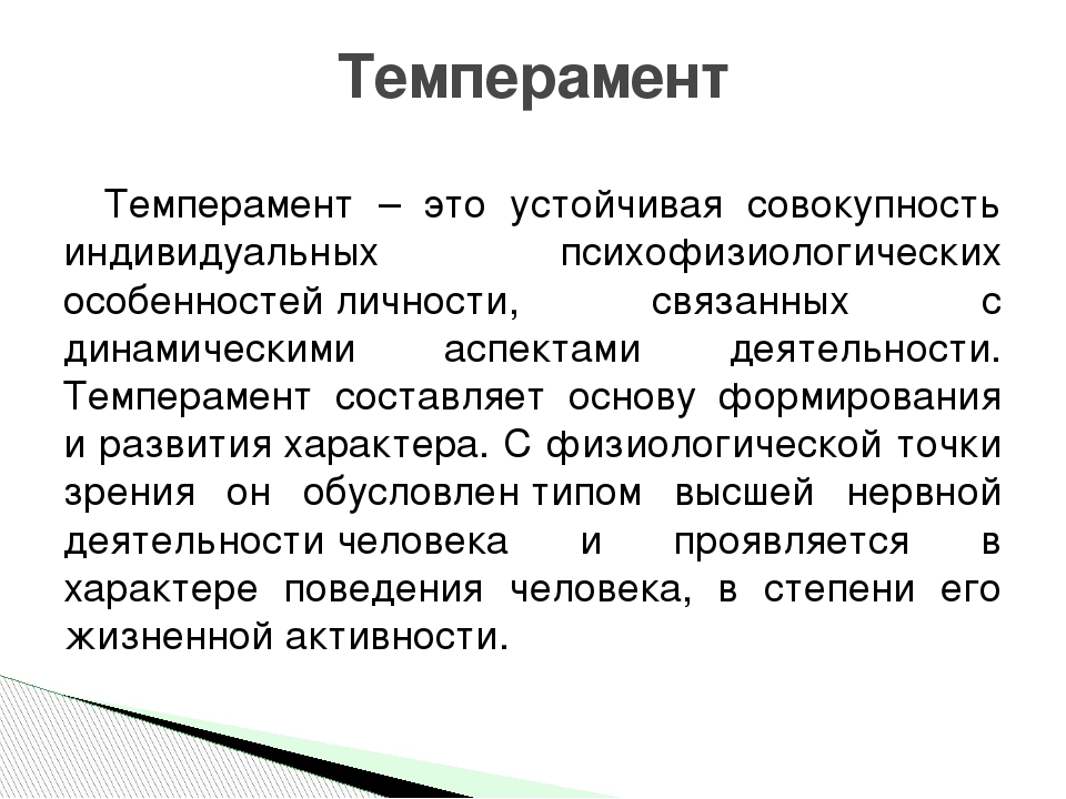 Память эмоции и темперамент презентация 8 класс биология