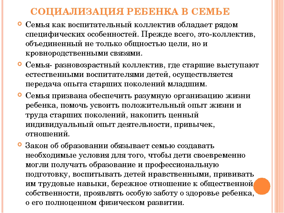 Особенности социализации. Примеры социализации ребенка в семье. Социализация дошкольников.