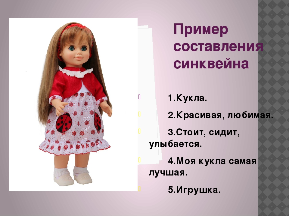 Описание игрушки кукла. Опишите куклу. Описание куклы для детей. Мои игрушки куклы. Красивые куклы 3 класс.