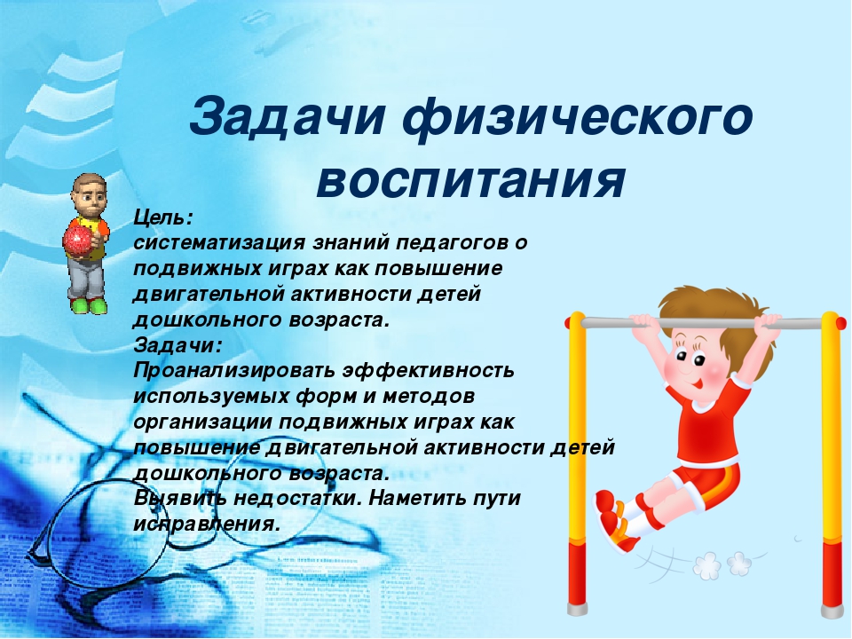 Программа спорт детям. Цель физического воспитания детей дошкольного возраста. Задачи по физическому воспитанию. Дошкольный Возраст физическое воспитание. Задачи по физическому развитию дошкольников.