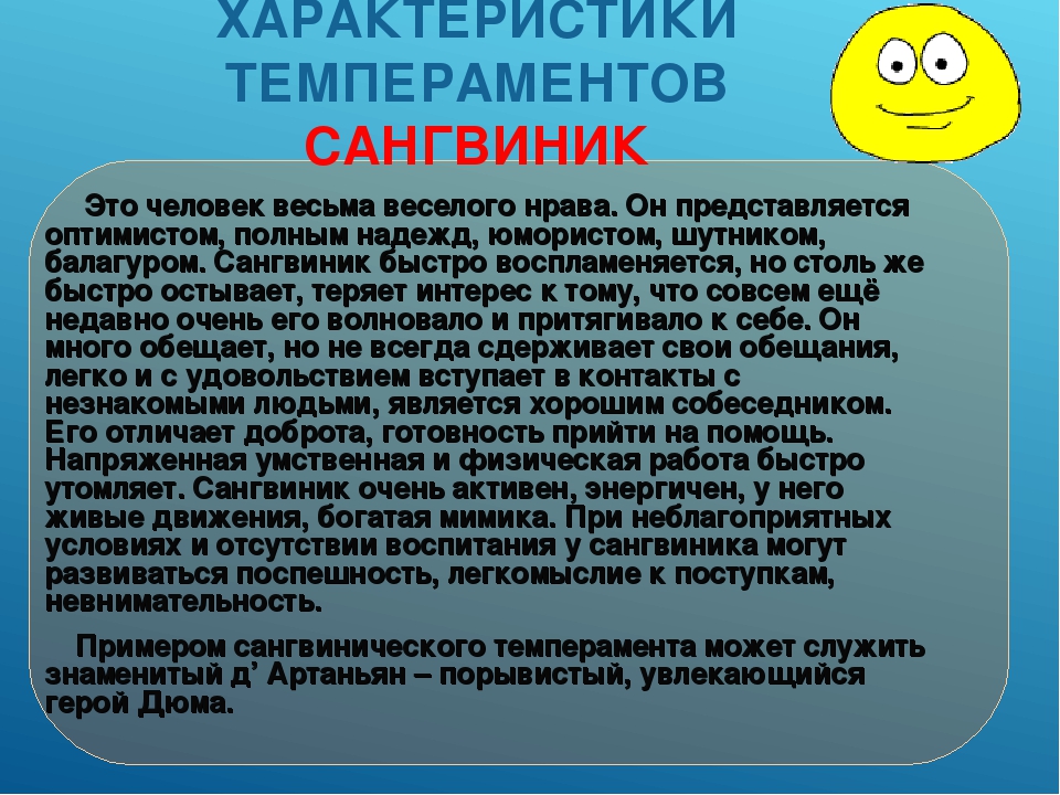 Темпераментный. Сангвиник характеристика. Презентация на тему темперамент. Сангвиник это характеристика человека. Сангвиник презентация.