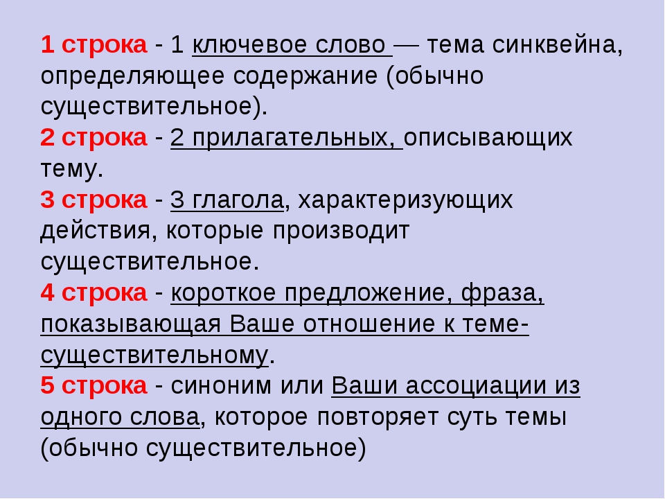 Синквейн почему осеева 2 класс. Синквейн. Синквейн примеры по русскому языку. Синквейн по русскому языку 5 класс. Синквейн на тему определение.