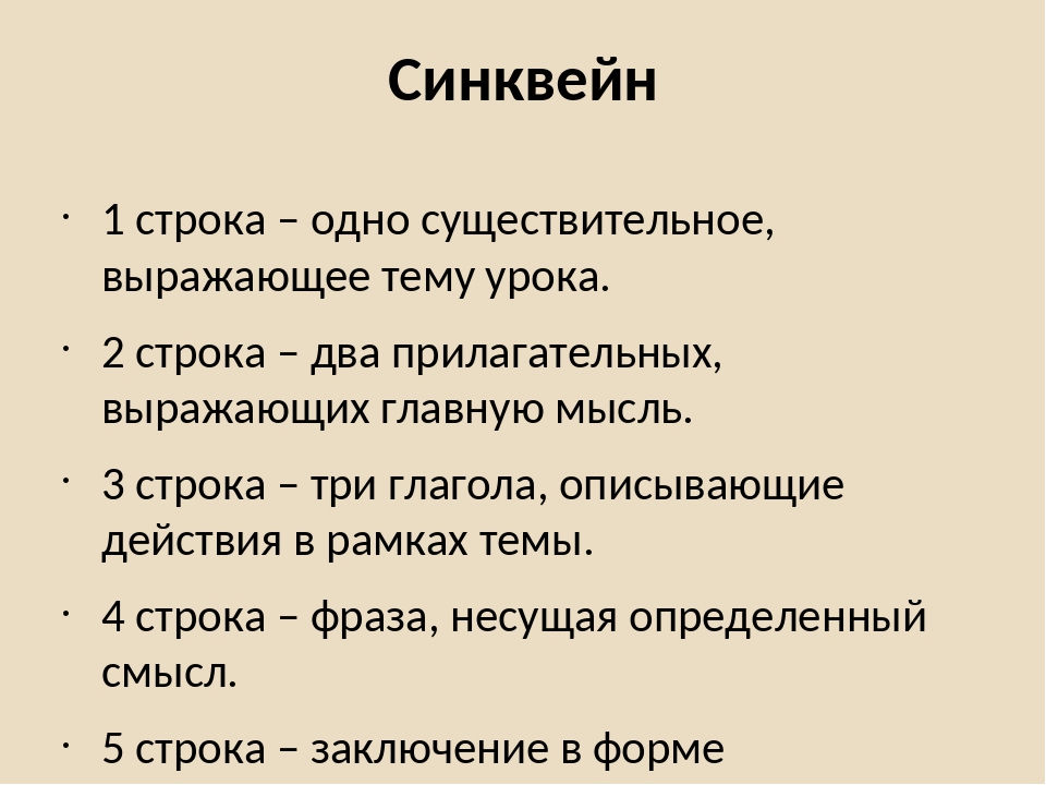 Синквейн литературное чтение