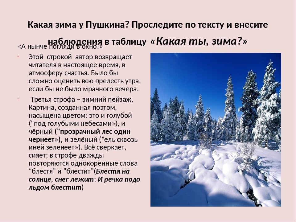 Сравните картину какого нибудь художника с зимним пейзажем и стихотворением любого поэта о зиме