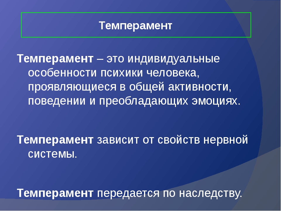 Зависимость темперамента и обучаемости учащегося проект