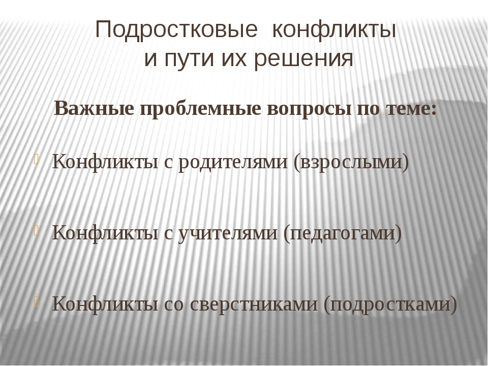 Индивидуальный проект конфликты и пути их разрешения