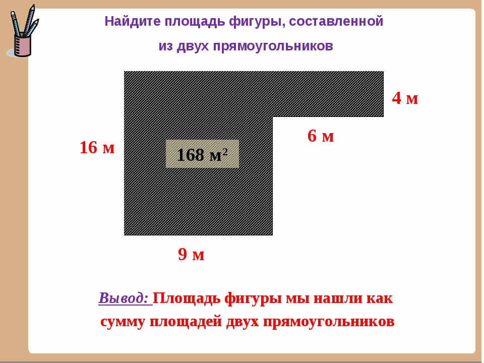 Как узнать площадь. Как найти площадь. Как найти площадь прям. Как найти gkjofnmпрямоугольник. Как найти площадь прямоугольника.