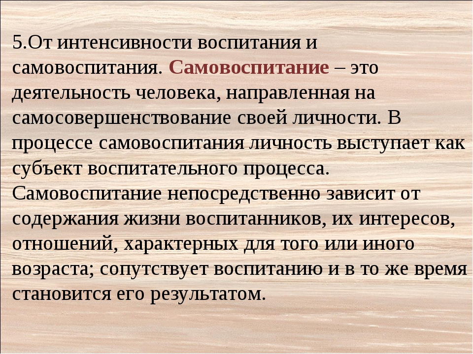 Воспитание и самовоспитание характера проект