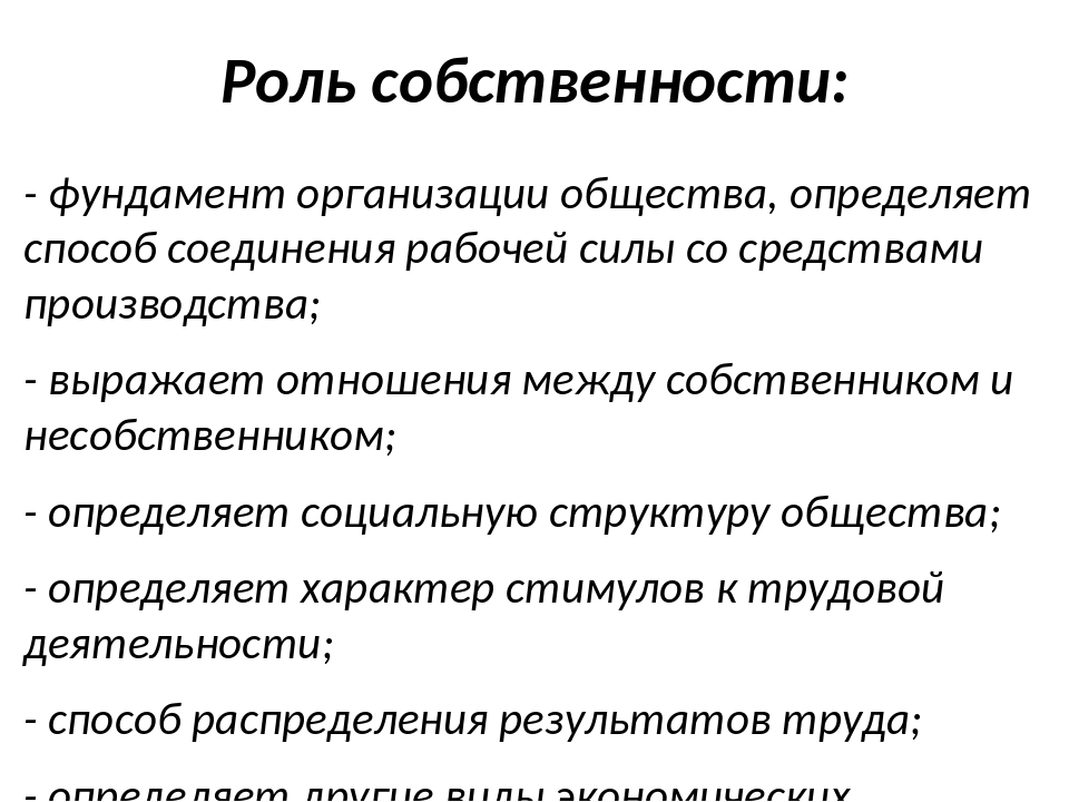 Планирование собственности