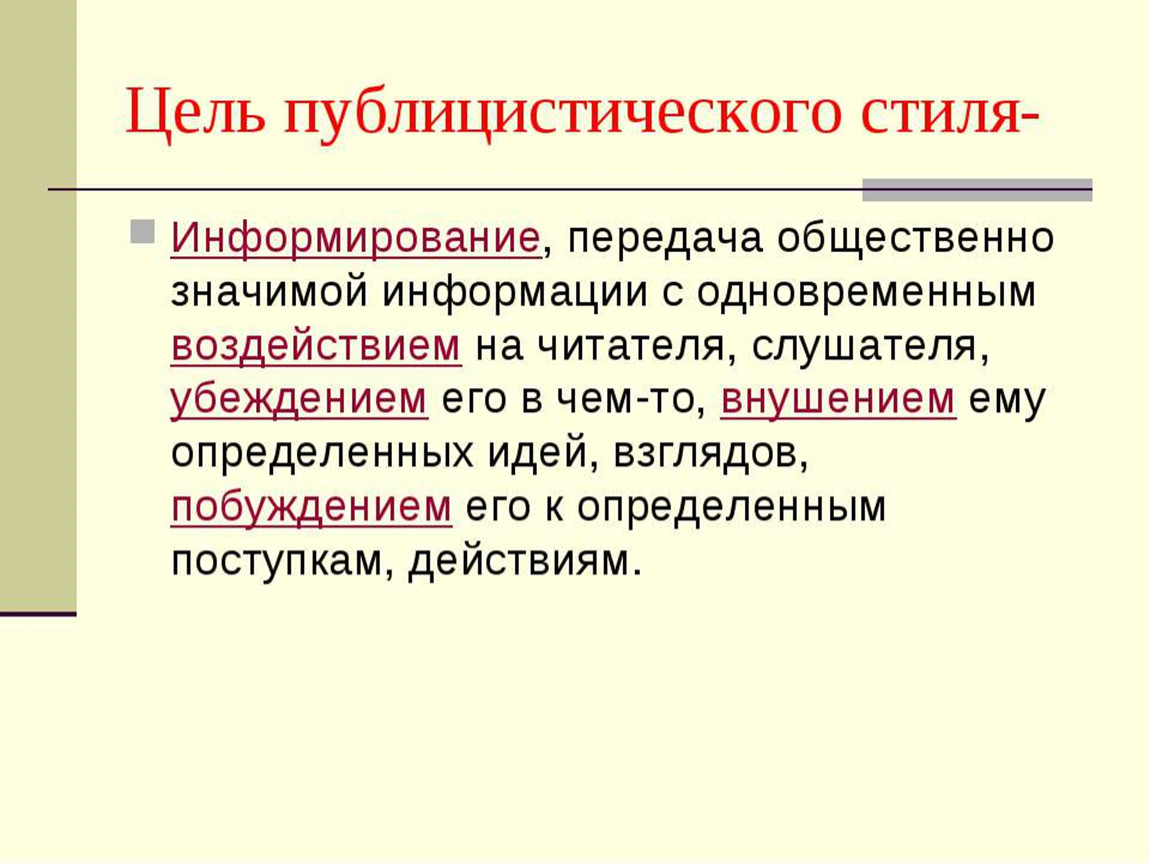 Внимательно изучив прикрепленное изображение определите где используется публицистический стиль