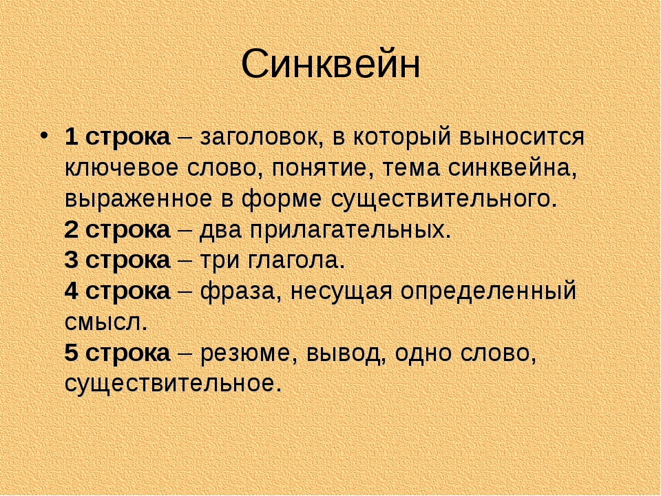 План золотой. Синквейн. Синквейн на тему. Понятие синквейн. Синквейн на тему защитники Отечества.