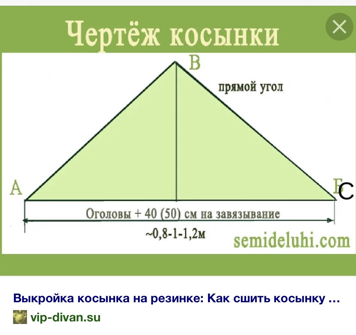 Выкройка косынки на голову