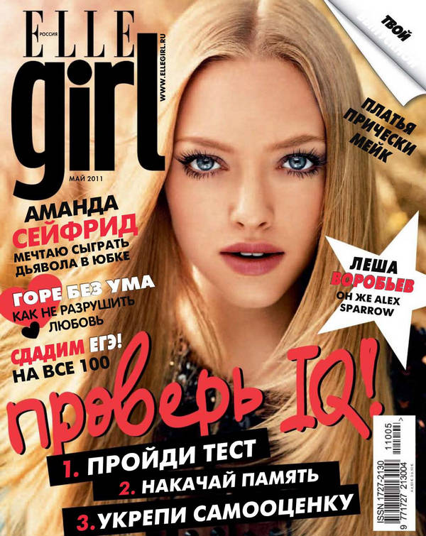 740full amanda seyfried