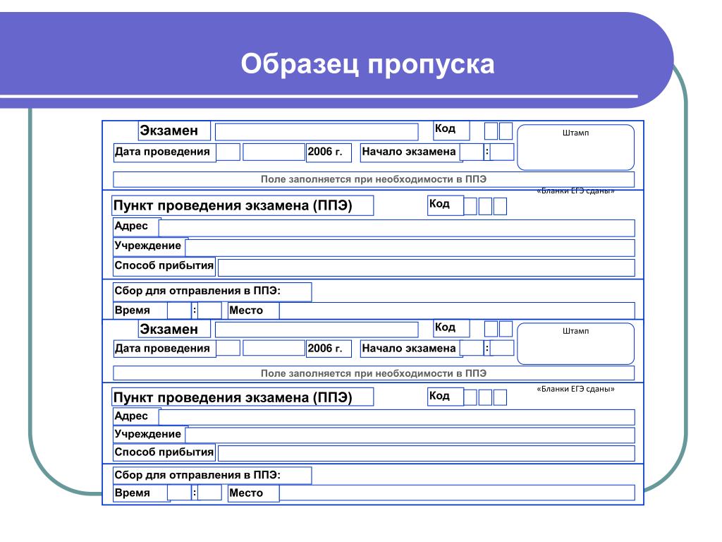 Пропуск на выход из школы образец