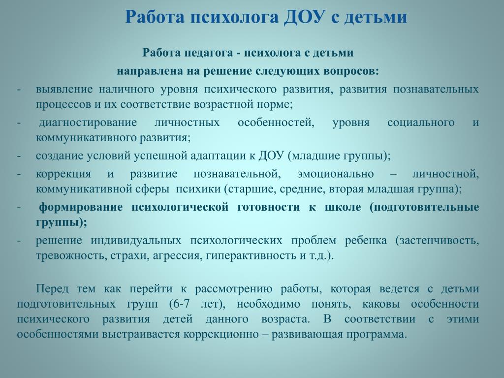 Работа психолога в доу. Работа с педагогами в ДОУ психолога. Особенности работы психолога. Работа педагога-психолога в детском саду. Трудности в работе педагога-психолога в ДОУ.