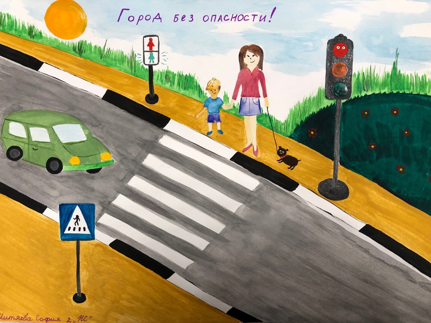 Скачай безопасности дороги. Дорога глазами детей. Безопасная дорога глазами детей. Рисунок безопасность на дороге. Безопасные дороги рисунок.