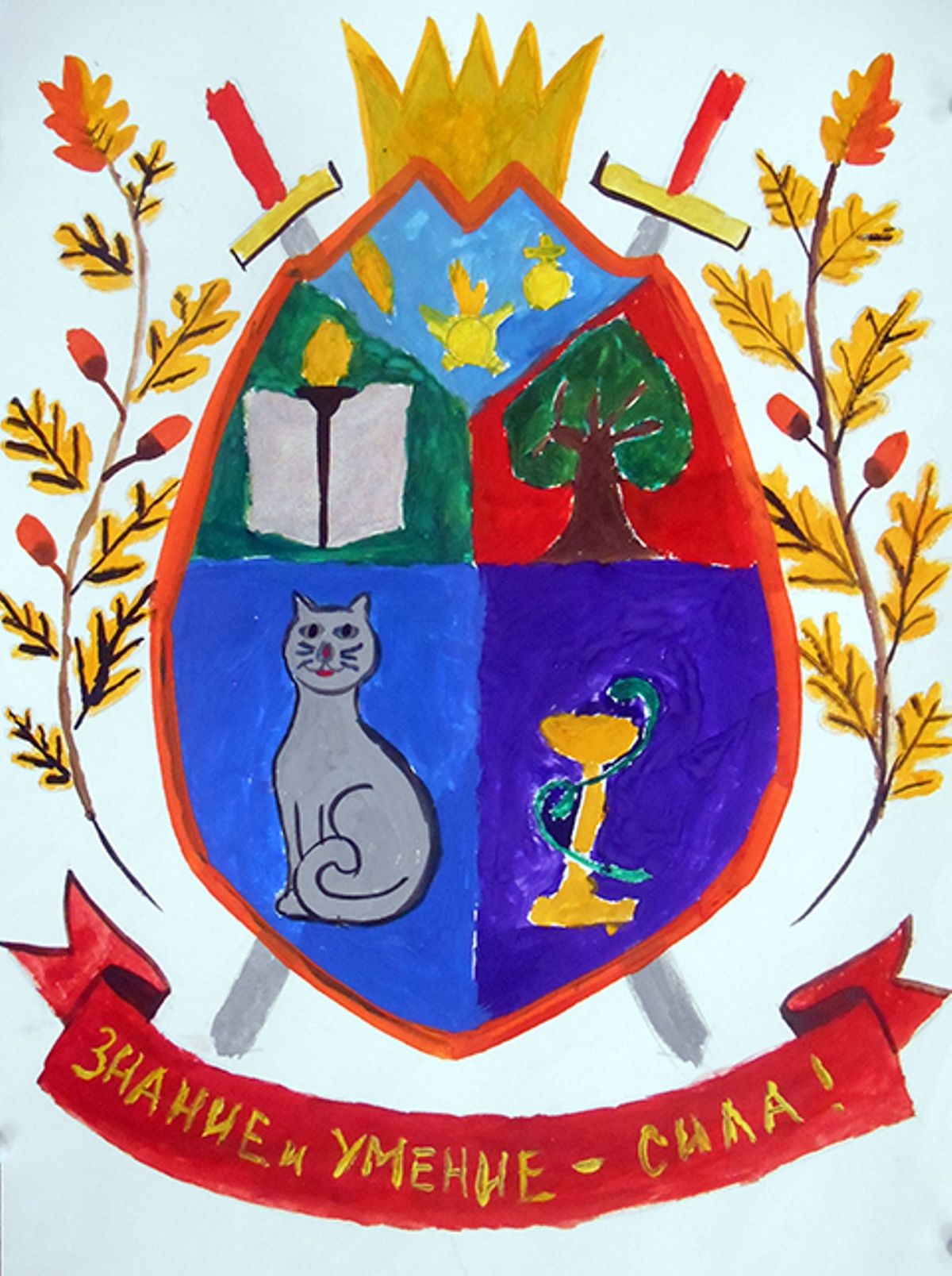 Эскиз герба своей семьи