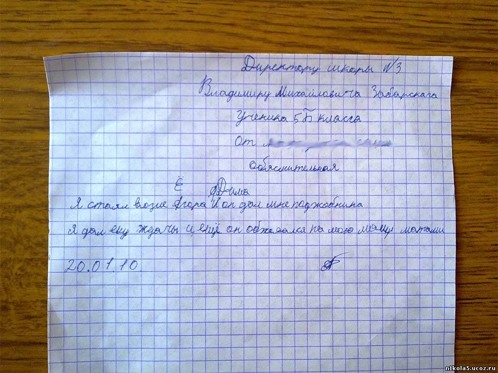 Как писать объяснительную в школу образец в беларуси