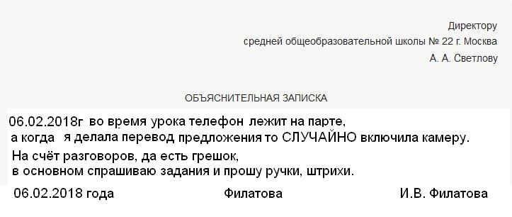 Объяснительная классному руководителю о пропуске занятий образец