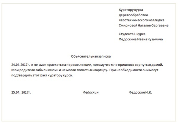 Объяснительная записка в школу об отсутствии ребенка по причине плохого самочувствия образец учителю