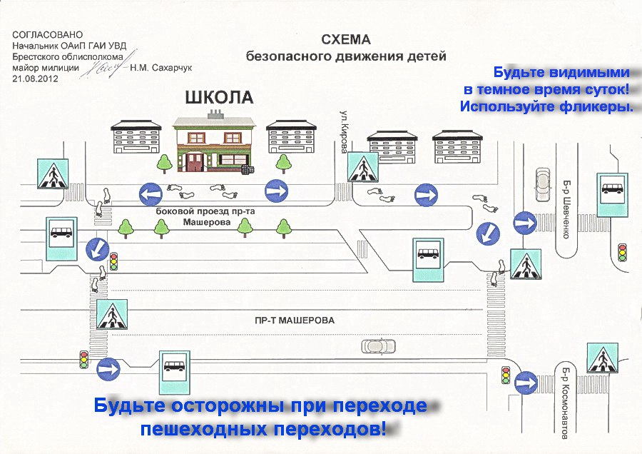 Безопасный маршрут от дома до школы схема 2 гис