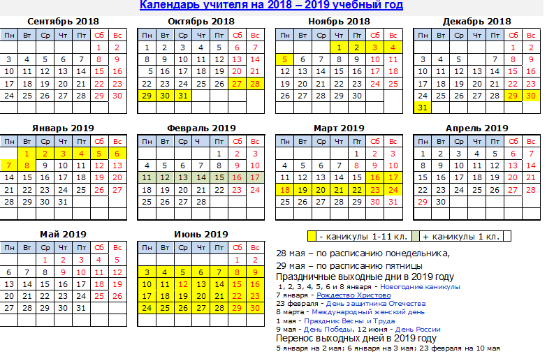 Календарь 2018-19 учебный год. Календарь для учителя. Календарь на учебный год. Календарь 2017-2018 учебного года для учителей.