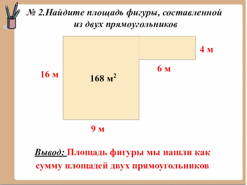 Найти площадь фигуры 6 класс