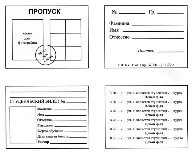 Пропуск ученика. Пропуск макет. Пропуск студента. Пропуск в общежитие образец. Студенческий пропуск студенческий.
