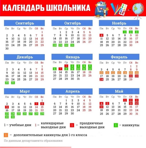 Сколько дней в школьном году 2021