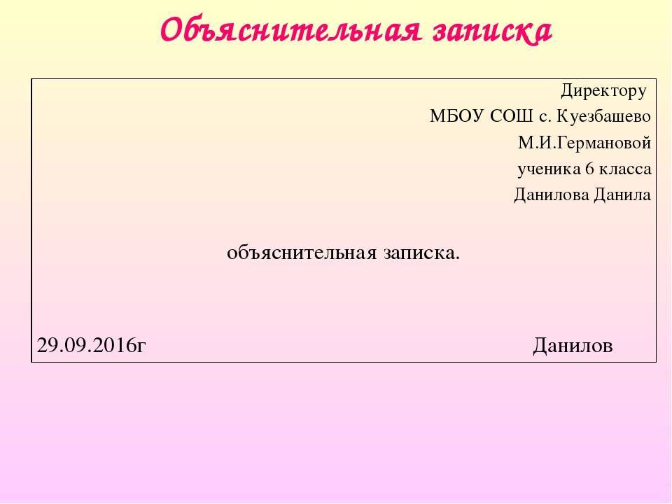 Образец записки в школу чтобы отпустили с урока записка от родителей