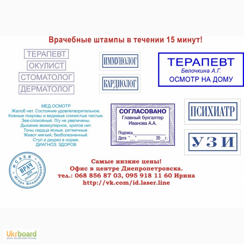 Штамп образец. Штампы и печати врачей. Печати и штампы для справок. Медицинские печати и штампы. Прямоугольная печать медицинского учреждения.