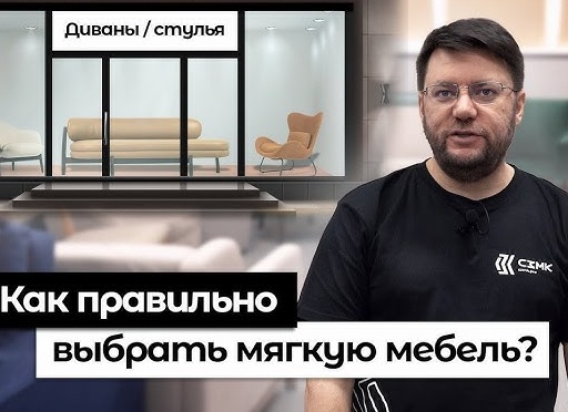 Как правильно выбрать мягкую мебель
